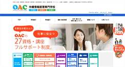 Desktop Screenshot of oac.ac.jp