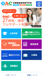 Mobile Screenshot of oac.ac.jp