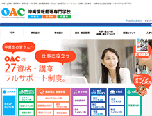 Tablet Screenshot of oac.ac.jp